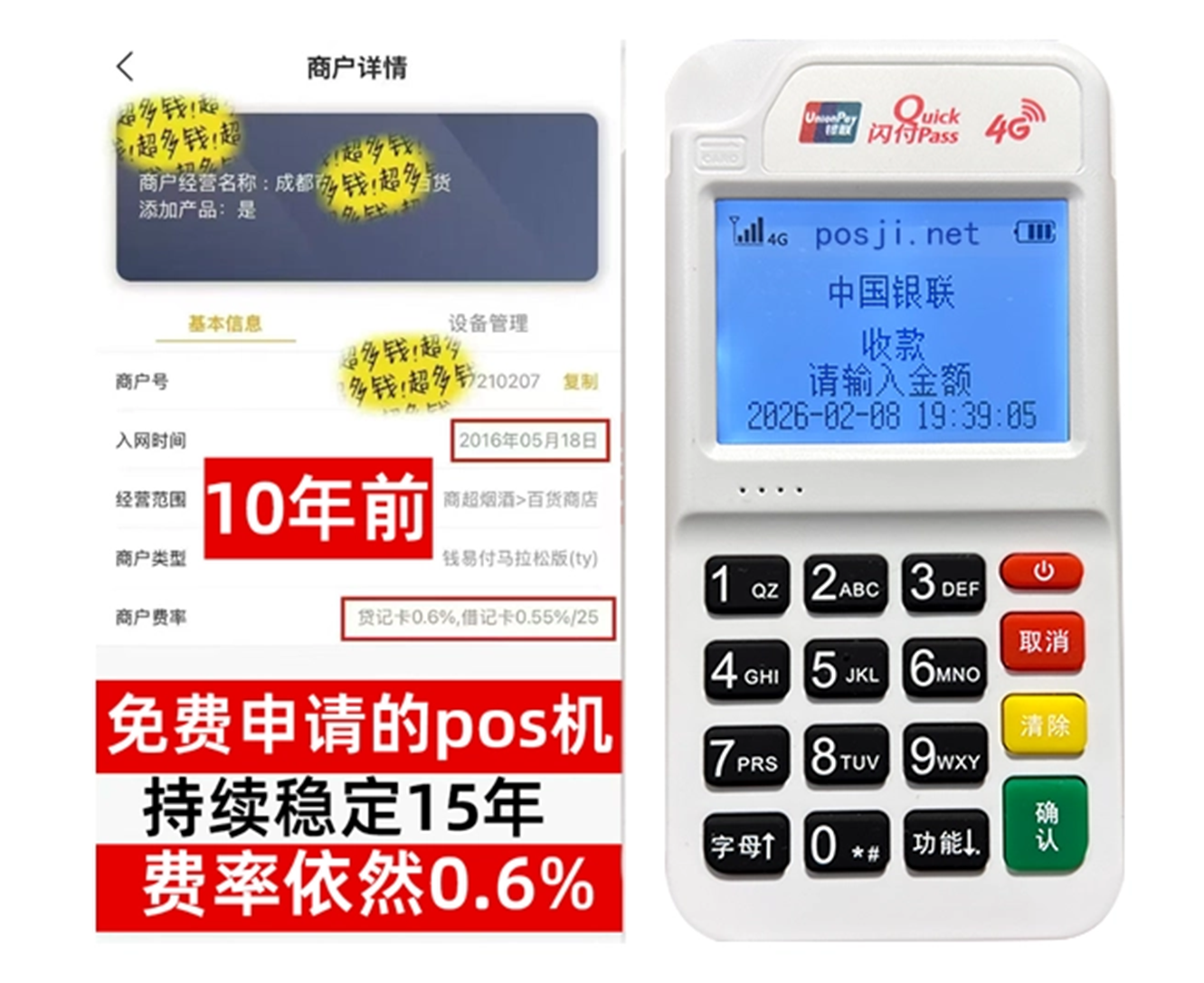 免费领取POS机靠谱平台推荐,申请条件简单,秒到账+费率超稳定让人放心 免费领取POS机靠谱平台推荐,申请条件简单,秒到账+费率超稳定让人放心