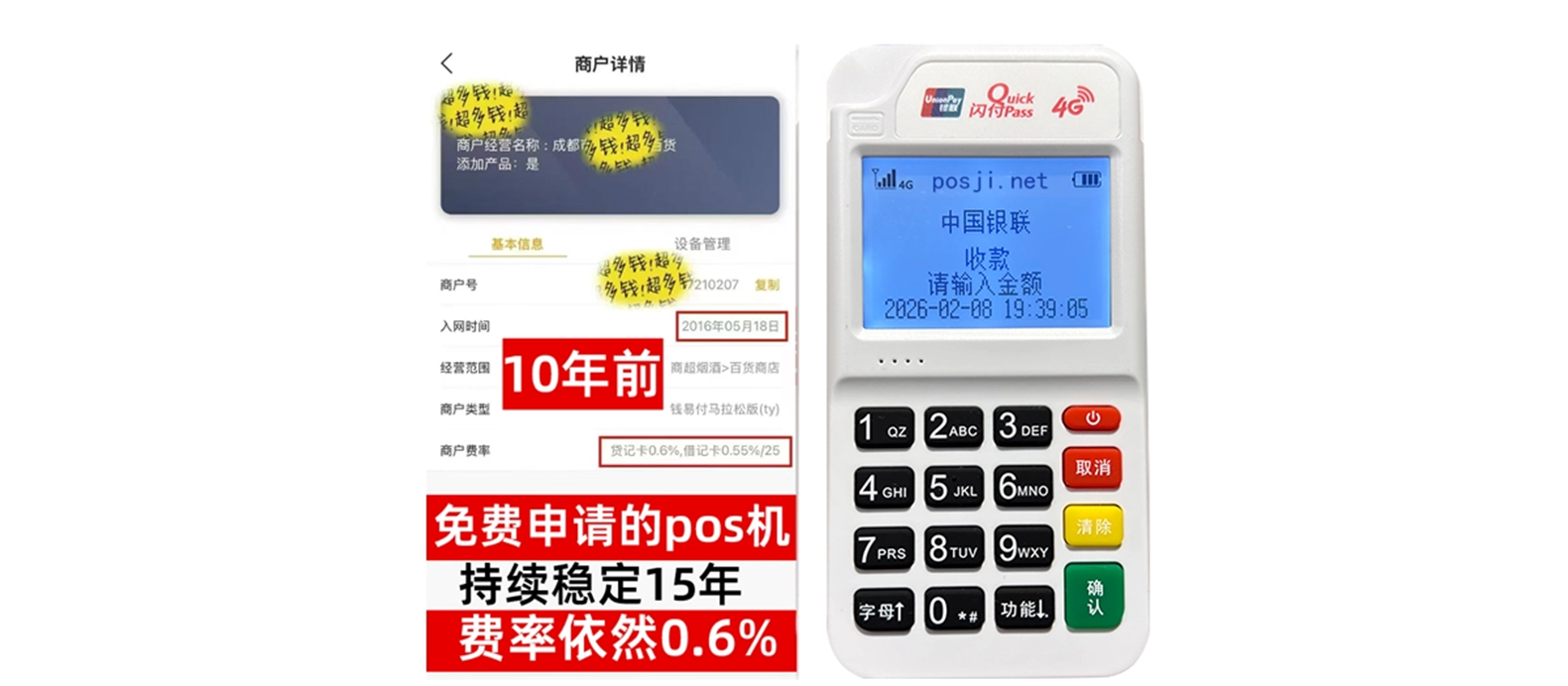 2026最新免费申请POS机渠道,手续费低至0.38%,秒到账超放心 2026最新免费申请POS机渠道,手续费低至0.38%,秒到账超放心