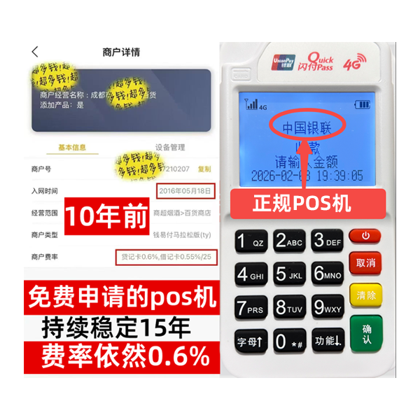 大石桥信用卡套现POS机-费率稳定-个人秒到账-免费领取