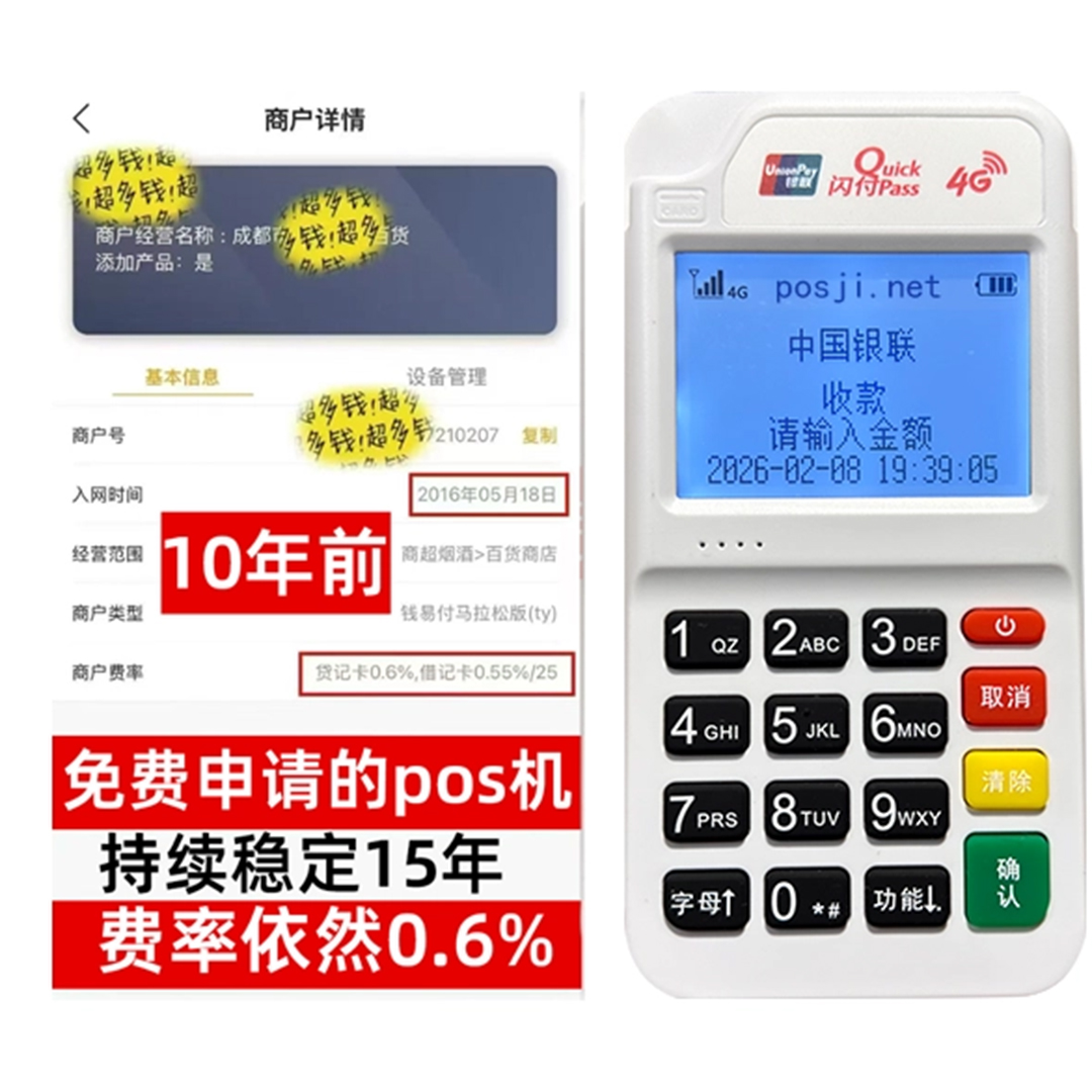 POS机免费领取不踩雷，费率稳定且秒到账，商户首选申请方案