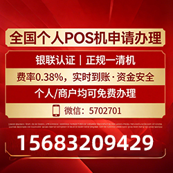 大石桥手把手教你免费领取个人POS机，费率透明秒到账无风险